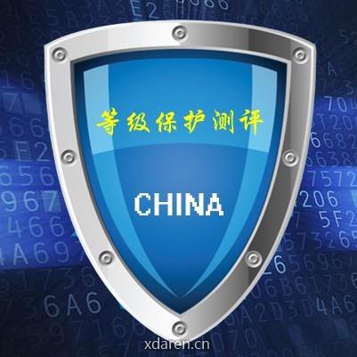 等级保护测评