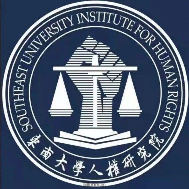 东南大学研究院
