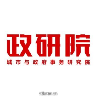 政研院