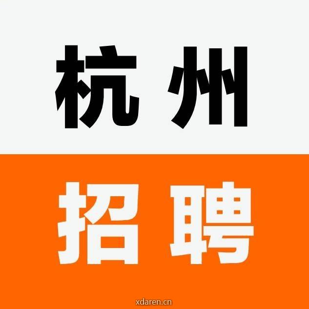 浙杭人才