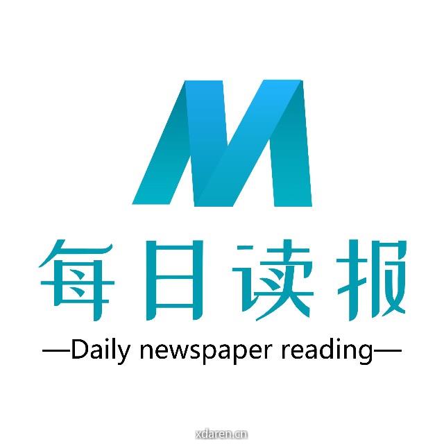 每日读报