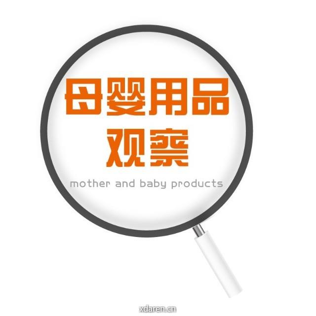 母婴用品观察