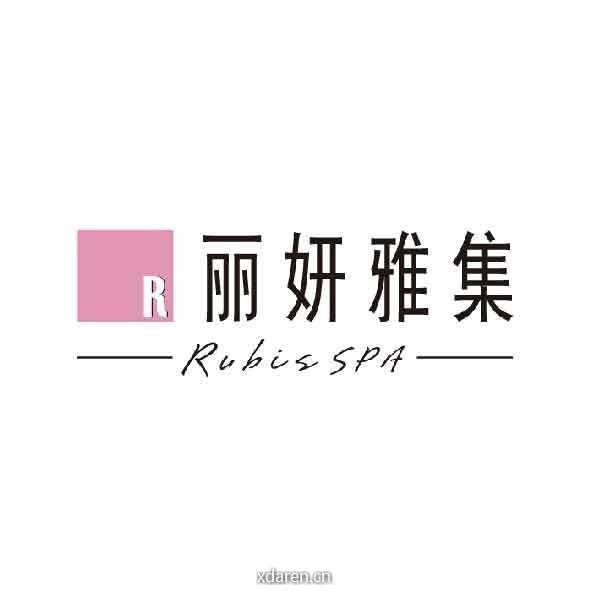 丽妍雅集RubisSPA