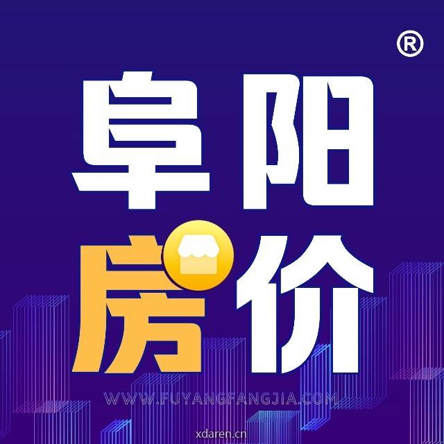 阜阳房价网