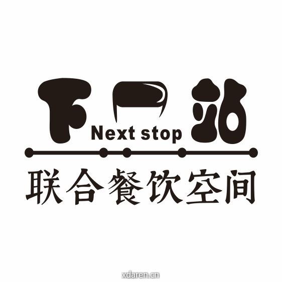 下一站联合餐饮空间