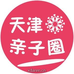 天津亲子圈