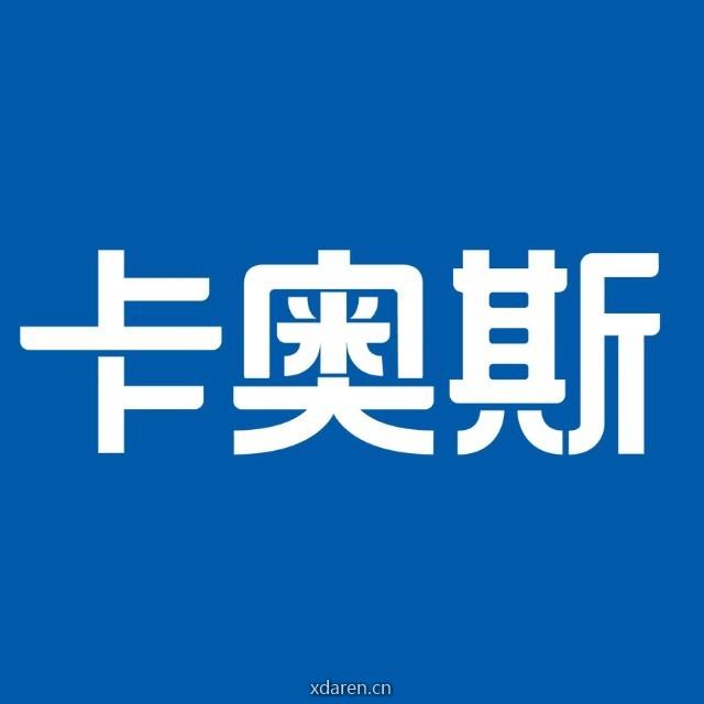 卡奥斯工业互联网平台