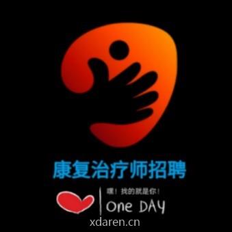 康复治疗师招聘