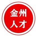 金州人才招聘网