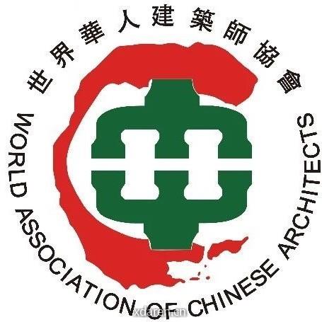 世界华人建筑师协会