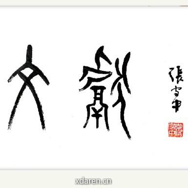 书目文献