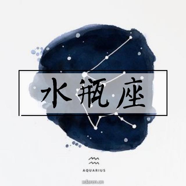 水瓶座情感