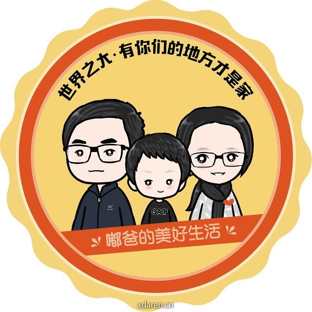 嘟爸的美好生活