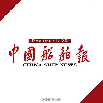 中国船舶报