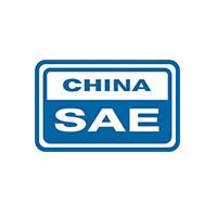 中国汽车工程学会