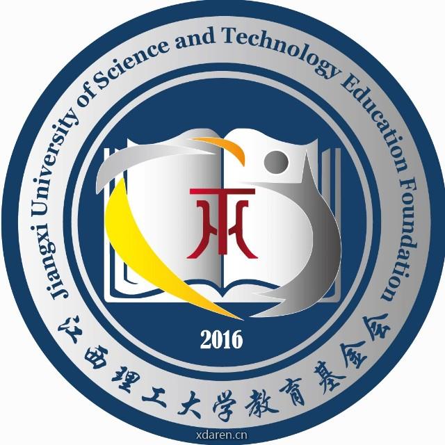 江西理工大学教育基金会