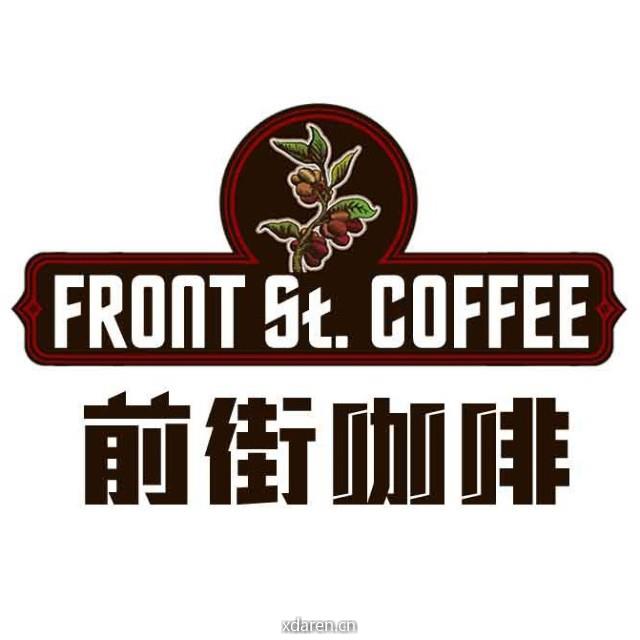 前街咖啡