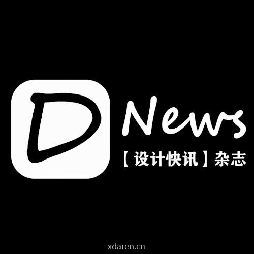 设计快讯