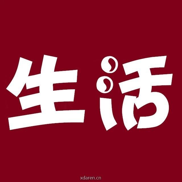 每日生活技巧100个