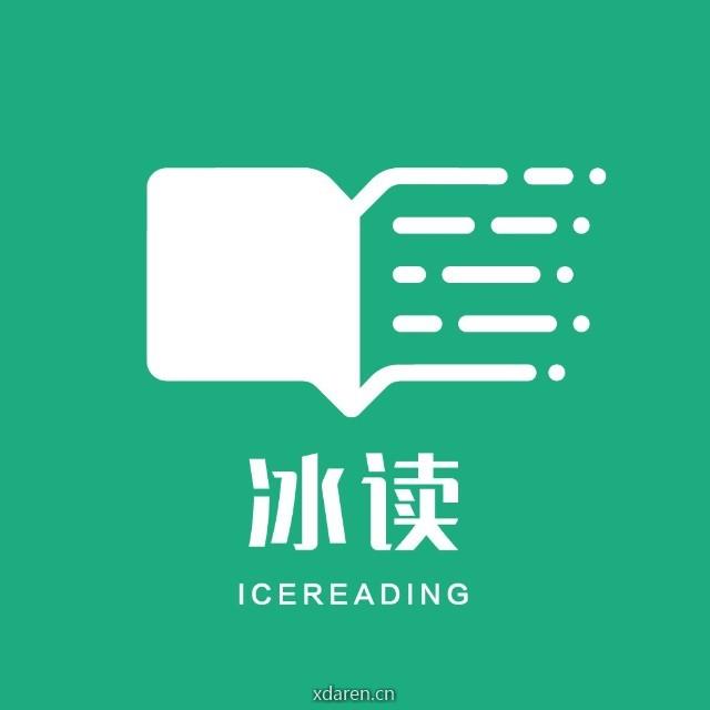 冰读