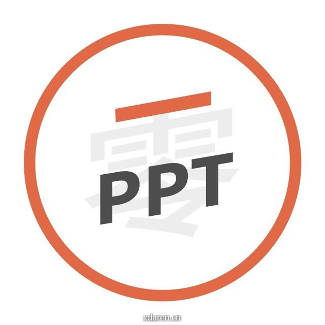 零一PPT