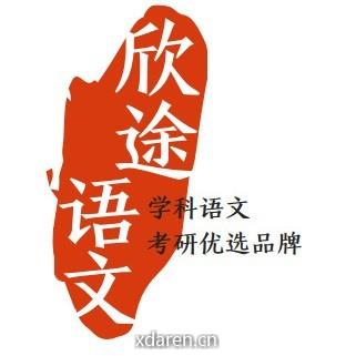 学科语文考研酱