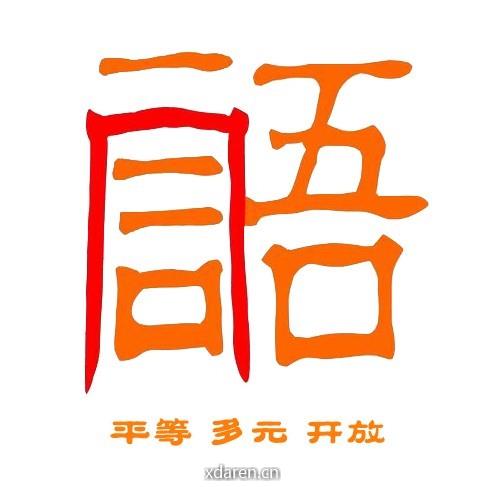 同语II