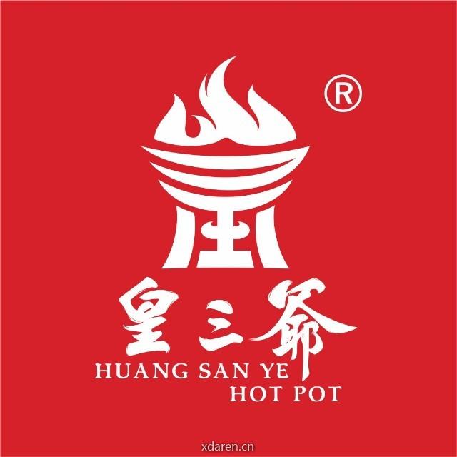 皇三爷火锅