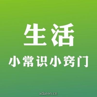学习生活常识