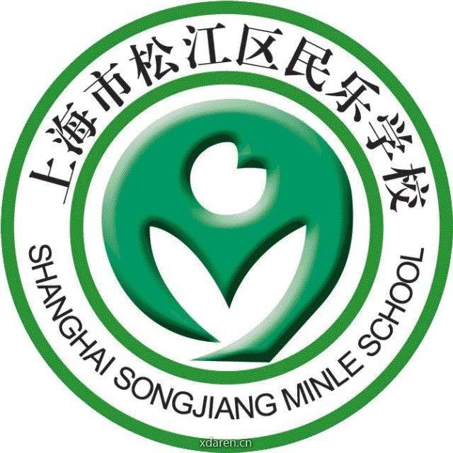 上海市松江区民乐学校