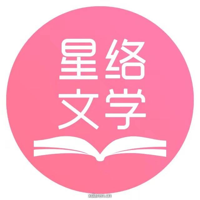 星络文学