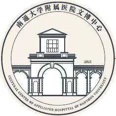 南通大学附属医院文博中心