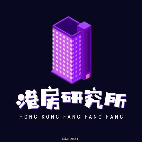 港房研究所