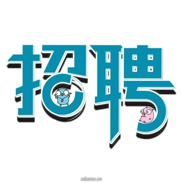 Go招聘