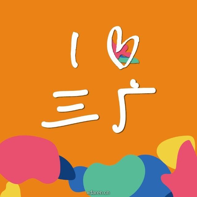 三水广场