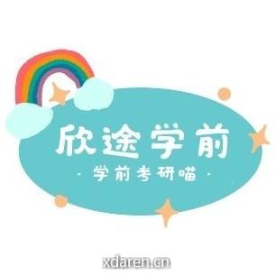 学前考研喵