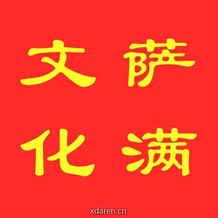 东北萨满传承文化