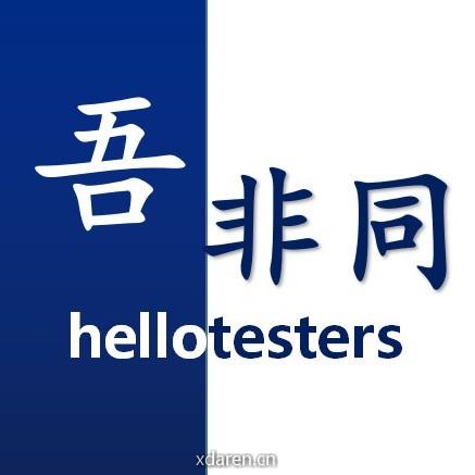 吾非同