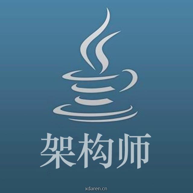 Java架构师技术