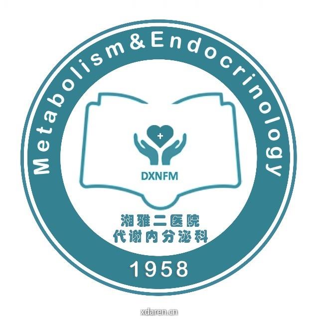 湘雅二医院代谢内分泌科