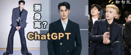 ChatGPT有多全能,女生用ChatGPT测网恋对象是否谎报身高,误差只有2厘米