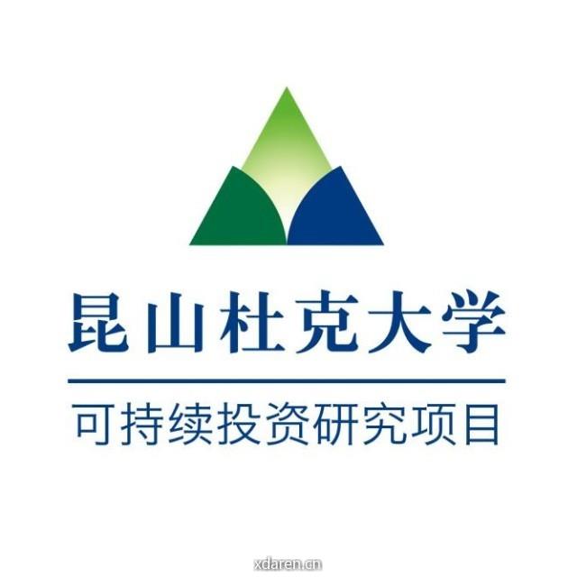 昆山杜克大学可持续投资研究项目