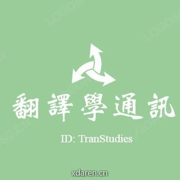翻译学通讯