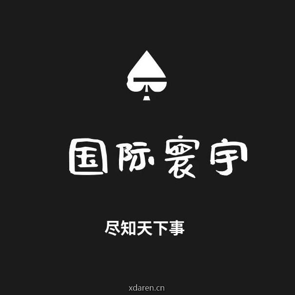 国际寰宇