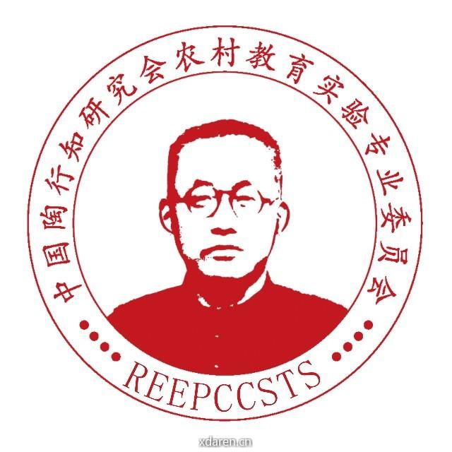中陶会农村教育实验专业委员会