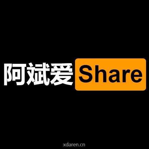 阿斌爱share