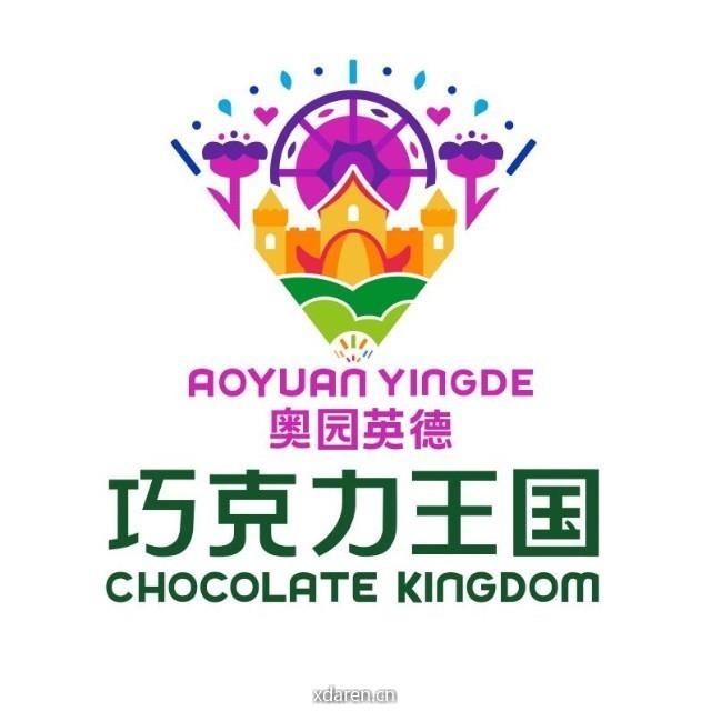 奥园英德巧克力王国