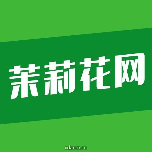 茉莉花网