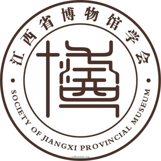 江西省博物馆学会