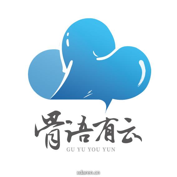骨语有云